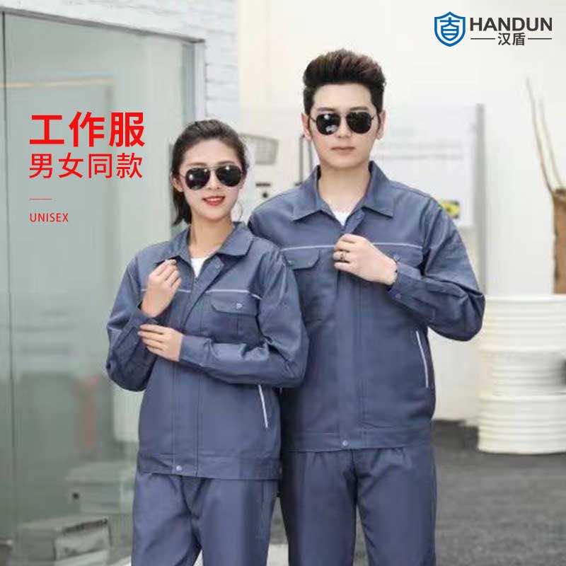 漢盾勞保批發(fā) BCP1804 純棉分體長(zhǎng)袖秋冬款工作服