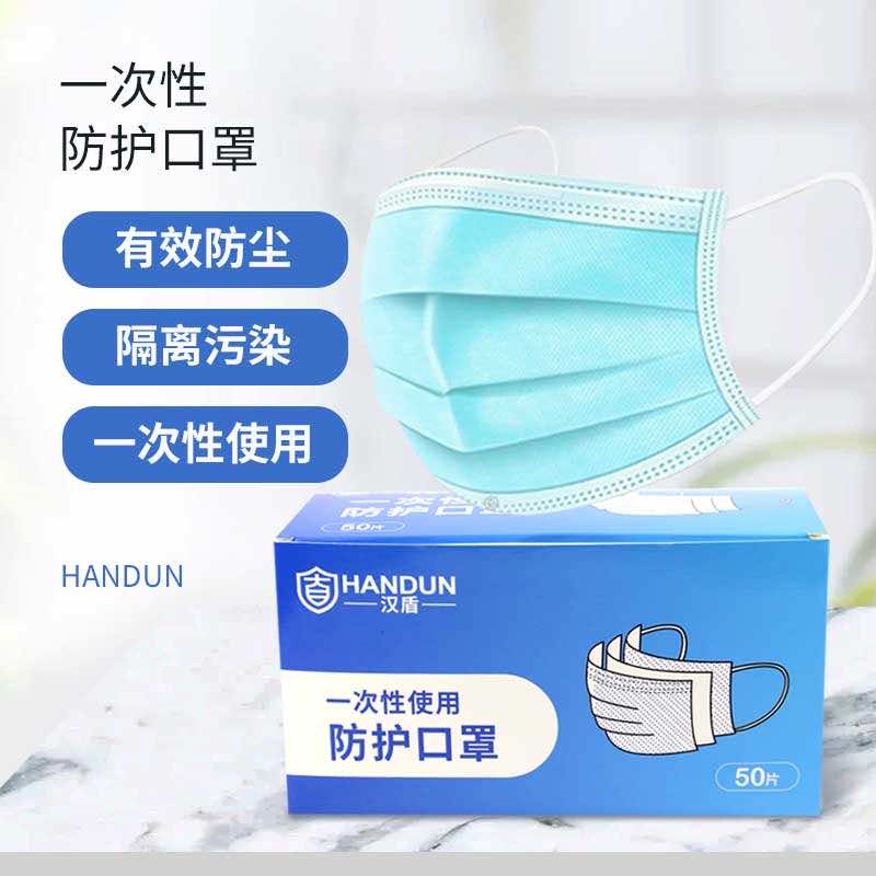 漢盾勞保產(chǎn)品 HD1097 三層藍(lán)色一次性口罩