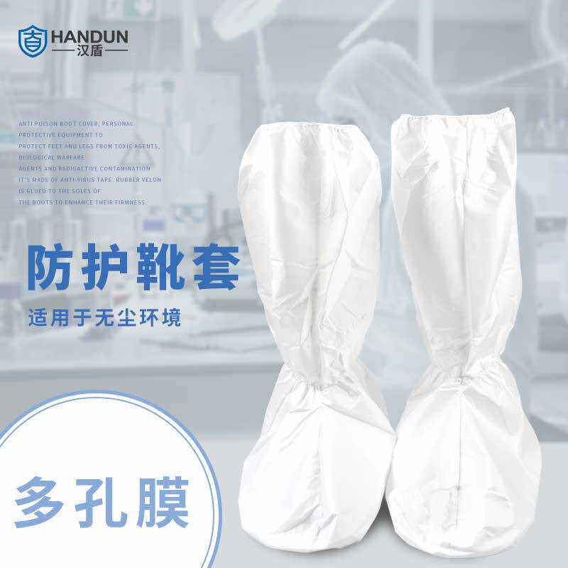 漢盾勞保批發(fā) BP9161 白色防護靴套