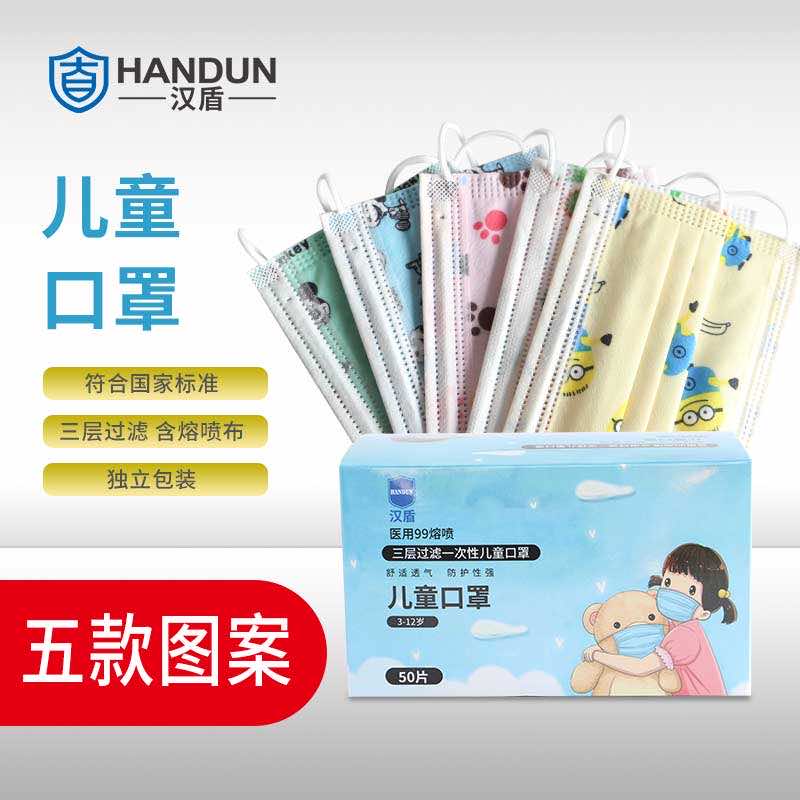漢盾勞保用品 EK003 兒童卡通一次性口罩 獨(dú)立裝