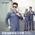 漢盾勞保批發(fā) BCP1804 純棉分體長(zhǎng)袖秋冬款工作服