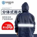 漢盾 RAC002 帶反光條雙層分體雨衣（帶網(wǎng)格內襯）藏青色