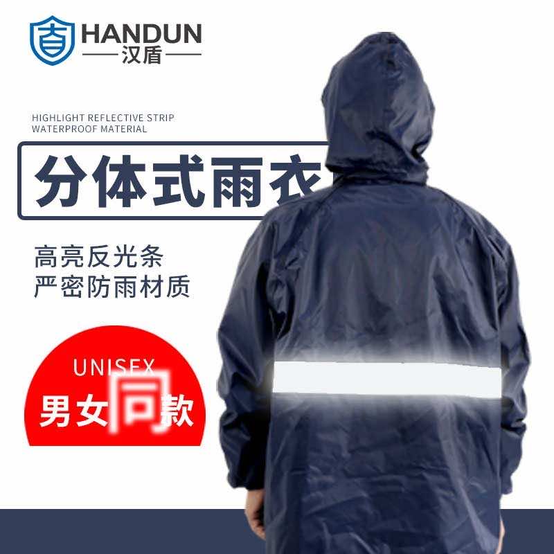 漢盾 RAC002 帶反光條雙層分體雨衣（帶網(wǎng)格內襯）藏青色