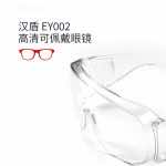 漢盾 HD-EY002 防霧防刮擦防沖擊防護(hù)眼鏡