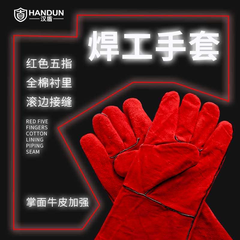 漢盾勞保手套 DR2022 紅色牛皮電焊手套