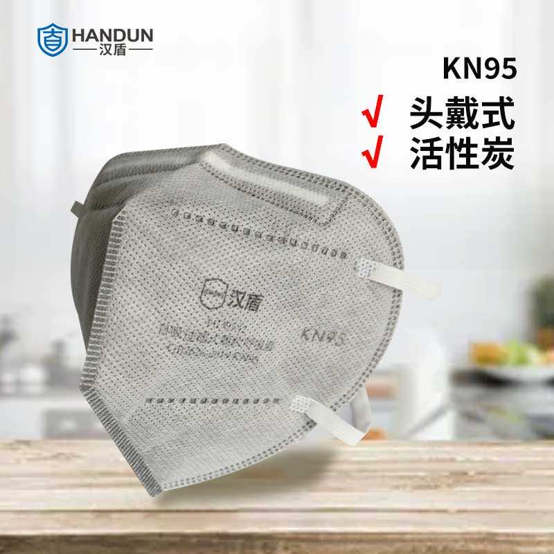 漢盾 HD9542 KN95活性炭口罩（頭帶式，不帶閥，獨(dú)立裝）