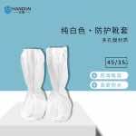 漢盾勞保批發(fā) BP9161 白色防護靴套