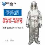 漢盾防護(hù)服 FPS105 分體簡(jiǎn)易避火服（中號(hào)、大號(hào)）