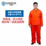 漢盾防護(hù)服 BP721 舒適輕便分體阻燃服