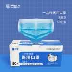 漢盾 三層藍(lán)色一次性醫(yī)用口罩無菌型（滅菌型）