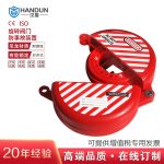 漢盾 HD-SL8214 旋轉閥門鎖具