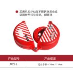 漢盾 HD-SL8214 旋轉閥門鎖具