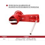 漢盾 HD-SL8212 單檔臂萬用球閥鎖具