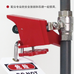 漢盾 HD-SL8215 新型樹(shù)脂閥門(mén)鎖具