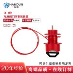 漢盾 HD-SL8238 萬用閥門鎖具  紅色（1個(gè)/盒 36個(gè)/箱）