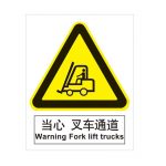 漢盾 BS0159 當(dāng)心 叉車通道 ABS工程塑料標(biāo)識牌