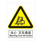 漢盾 BS0160 當(dāng)心 叉車通道 ABS工程塑料標(biāo)識(shí)牌