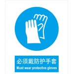 漢盾 BS0184 必須戴防護(hù)手套 ABS工程塑料標(biāo)識牌