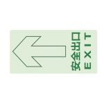漢盾 BS0196 安全出口地貼 夜光標(biāo)識牌